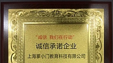 北京电视台“诚信承诺企业”奖出炉 掌门1对1成唯—获奖的在线教育企业