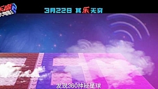 乐高大电影2惊 现360星球？或跟积木路由器有关