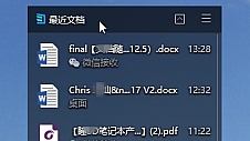 办公神器随身带！体验“最近文档”小程序