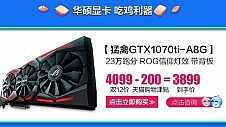 全民吃鸡 华硕GTX 1070 Ti游戏显卡