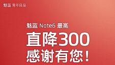 魅蓝Note6降价后卖到了英国 销量增1000%厉害了