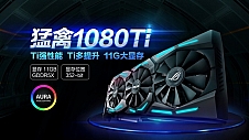 信仰认证 华硕GTX1080Ti游戏显卡