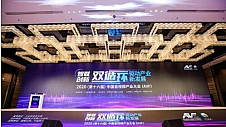 2020第十六届中国音视频产业大会在北京召开