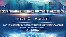 物联网CEO们，未来三年，物联网将发生什么？