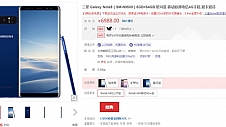 三星Note 8国行版今日现货开卖 6988元起随便买