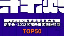 极链科技Video++获未来零售服务商TOP50