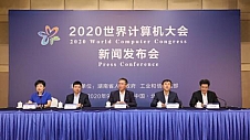 激发计算产业新动能 “2020世界计算机大会”新闻发布会在京召开