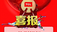 【喜讯】TCL新技术荣获广东省智慧安防创新产品奖