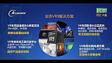 新一代VR9虚拟现实专用芯片全球首发