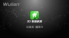 越真实 越简单！业内首款3D智能家居软件将发布