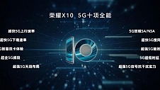 1899元起 荣耀X10全面升级掀起5G风暴