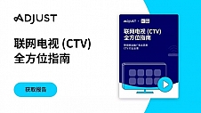 Adjust与DCMN 联袂推出《联网电视全方位指南》