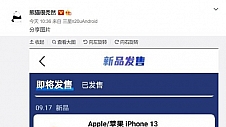 iPhone 13发售时间泄漏，9月17日全系开售