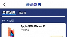 iPhone 13系列发布时间曝光 9月17日见