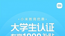 小米优惠上线：免费领1000元补贴