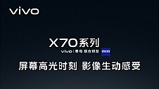 2K E5屏！vivo X70挑战手机屏幕天花板