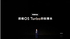 荣耀笔记本首次搭载OS Turbo技术，全新荣耀MagicBook 14性能时刻在线