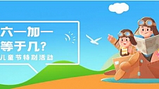 创新“手机 ×AIoT × 公益”模式，小米公益六一活动关注儿童成长