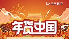 30万精华帖里的年货选购数据发布五大趋势：牛肉成年夜饭第一食材  坚果成首选年货