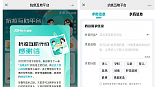 近百万爱心网友积极参与余药互助共享 京东健康“抗疫互助平台”春节7×24小时在线