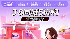 京东小时购3.8大促全面开启：爆款鲜花9.9元、美妆3折起，万千好礼小时达