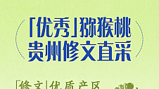 京东超市携手伊利加速乡村振兴落地 新口味酸奶上市计划年消耗210吨修文猕猴桃