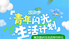 赏花游热度攀升 京东电脑数码好物6期免息伴你共赴春日盛宴