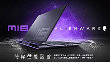 ALIENWARE m18何以制伏堪比台式机功耗的散热？