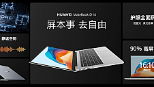 华为发布MateBook D 14超联接笔记本 搭载第13代酷睿®处理器售价5099元起