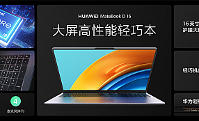 华为首款13代酷睿i9大屏轻薄本Matebook D 16正式发布，售价5699元起