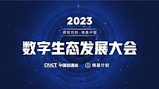 爱点击：高质量数字化转型代表，入选信通院“铸基计划”