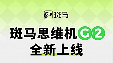 斑马儿童玩教具类产品销量超430万 科技助力儿童全面发展