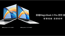 轻薄高能，品质标杆！荣耀MagicBook X Pro系列锐龙版正式发布：4199元起