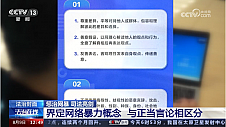 央视关注抖音反网暴举措，200万人参与平台反网暴倡议