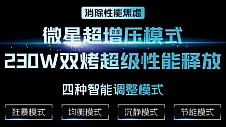 微星游戏本旗舰性价比爆款：泰坦GP68 HX新品开启预售