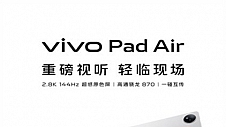 京东上线vivo Pad Air新品 8+128GB到手仅需1699元下单更享6期免息