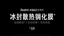 2599元性价比神机！Redmi K60至尊版今日开售