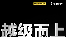 越级而上！真我五周年演讲暨真我GT5新品发布会定档8月28日