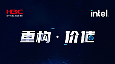 在重构中进化，新华三智慧存储打造下一代存储新范式