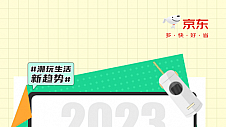 京东发布《2023文具消费观察》 80%家长会给孩子买新型文具