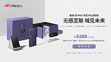 以手机域实现无感互联！「魅族 20 PRO 领克 08 定制版」8月28日开启预约