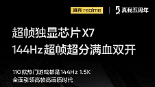 流畅高帧新体验，真我GT5首发英雄联盟手游144FPS超高帧模式