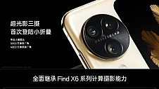 OPPO Find N3 Flip搭载超光影影像 小折叠进入三摄时代