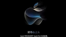 “好奇心上头” iPhone 15系列新品9月13日凌晨见