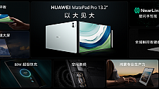 十年之作，华为MatePad Pro 13.2英寸“巨幕”登场