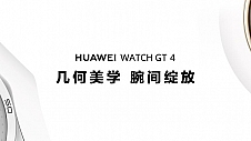 华为WATCH GT 4系列1488元起，陪你开启健康新生活