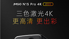 双十一投影怎么选?坚果N1S Pro 4K史上最低4K三色激光