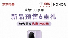 “杨洋同款”荣耀100系列盛大发布，线下京东电器门店同步亮相，现场购机享至高优惠1900元！