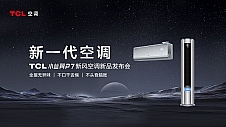 睡醒无异味、不口干舌燥、不头昏脑胀 TCL小蓝翼P7新风空调守护安心睡眠