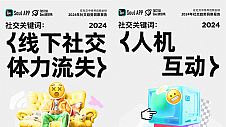 Soul App发布《2024年社交趋势洞察报告》：年轻人平均2个好友